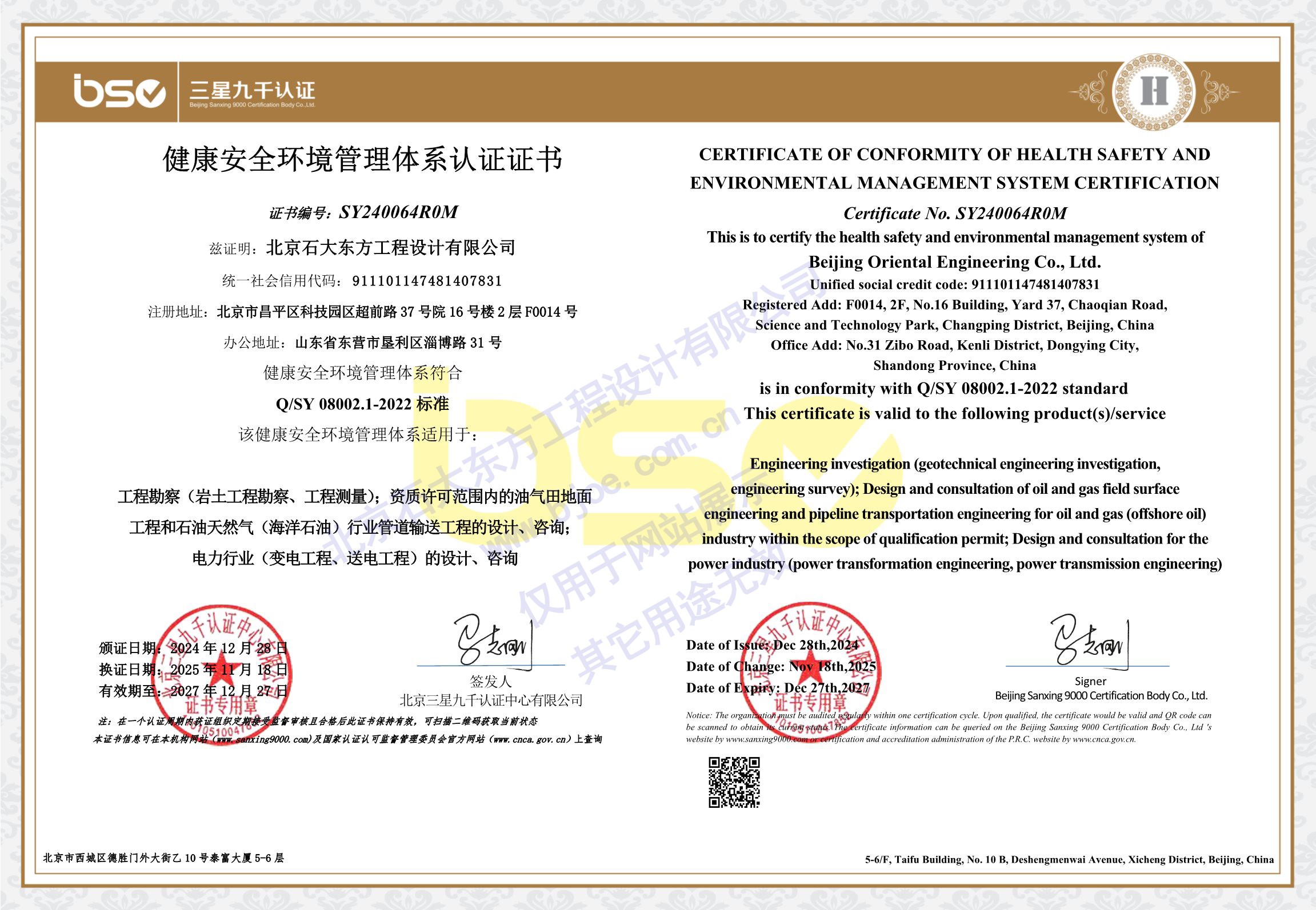 1770688393681487.jpg 健康安全环境管理体系认证证书.jpg